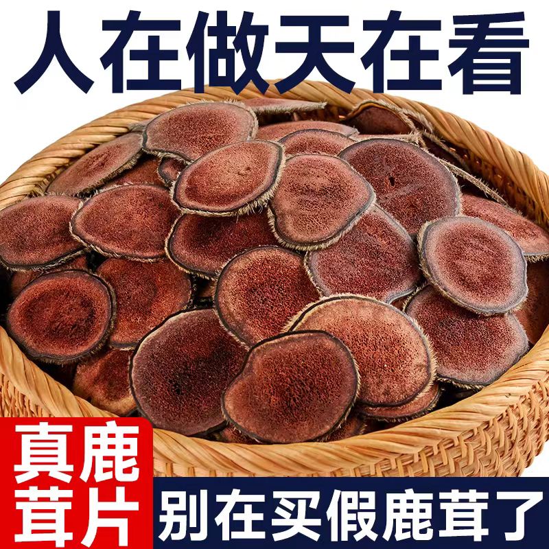 【10克】吉林梅花乡鹿茸片红粉片 整支鹿茸切片非血片半腊片干鹿茸