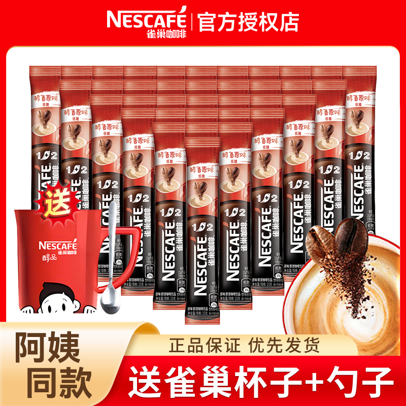 【阿姨同款】雀巢咖啡1+2原味三合一速溶咖啡粉盒装特浓奶香提神