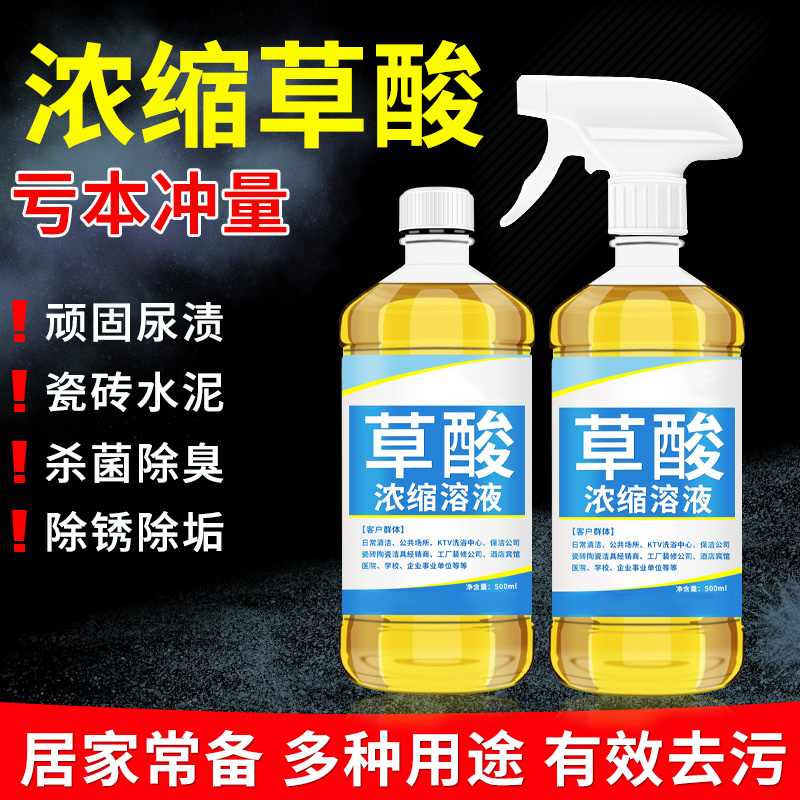 高浓度草酸清洁剂溶液洗马桶厕所瓷砖地砖清洗剂除尿碱水泥洁厕灵