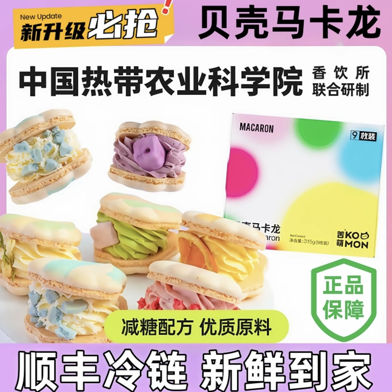 普莱赞贝壳马卡龙教师节礼物情人节蛋糕甜品法式糕点零食下午茶