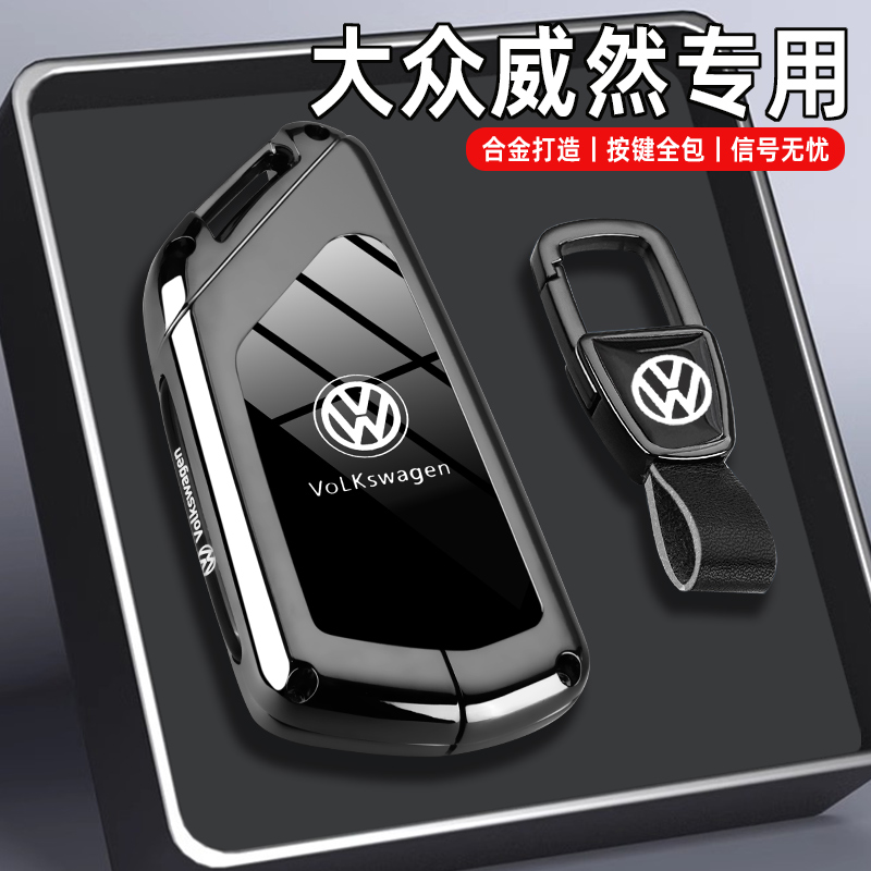 2025新款大众威然钥匙套23/24款威然380尊贵旗舰版专用汽车包扣壳