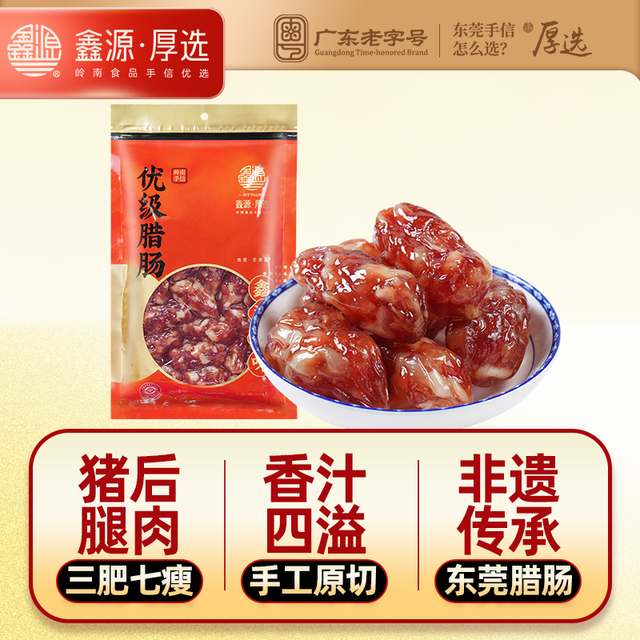 鑫源腊味优级腊肠1000g广味香肠广东非遗小短肠广式枣肠东莞特产