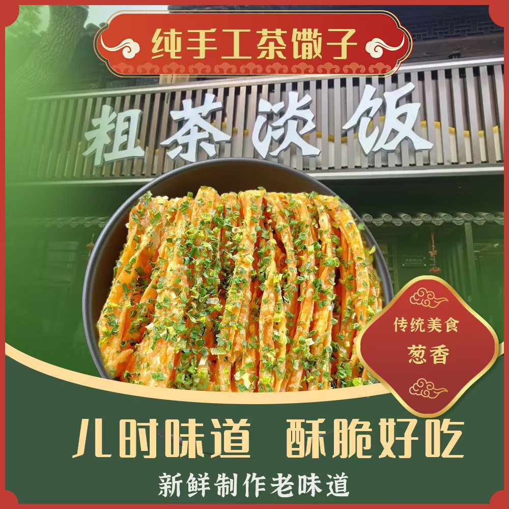 【儿时味道 全国发】粗茶淡饭茶馓子胖嘟婆儿时味零食无锡惠山古镇