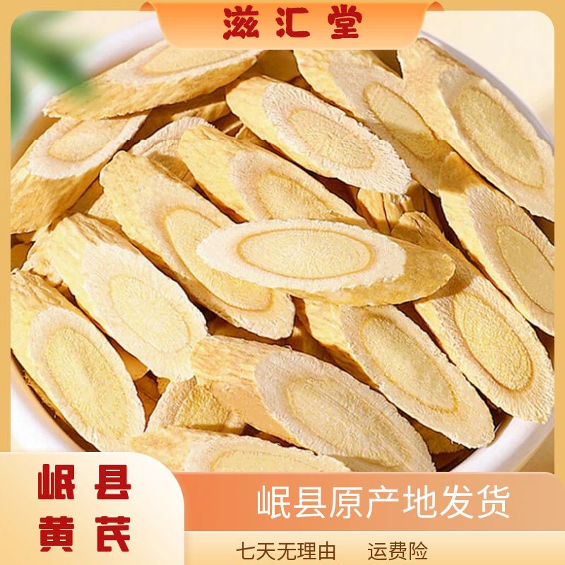 甘肃岷县正宗黄芪片无硫新货养生泡水黄芪煲汤特大片岷县产地直销