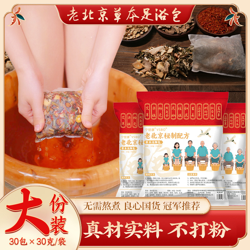 老北京花椒泡脚包艾叶生姜红花老姜益母草真材实料草本艾草足浴包
