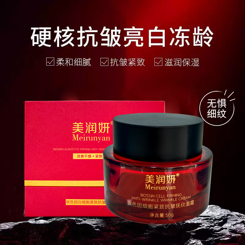 美润妍玻色因白细胞紧致抗皱抚纹面霜