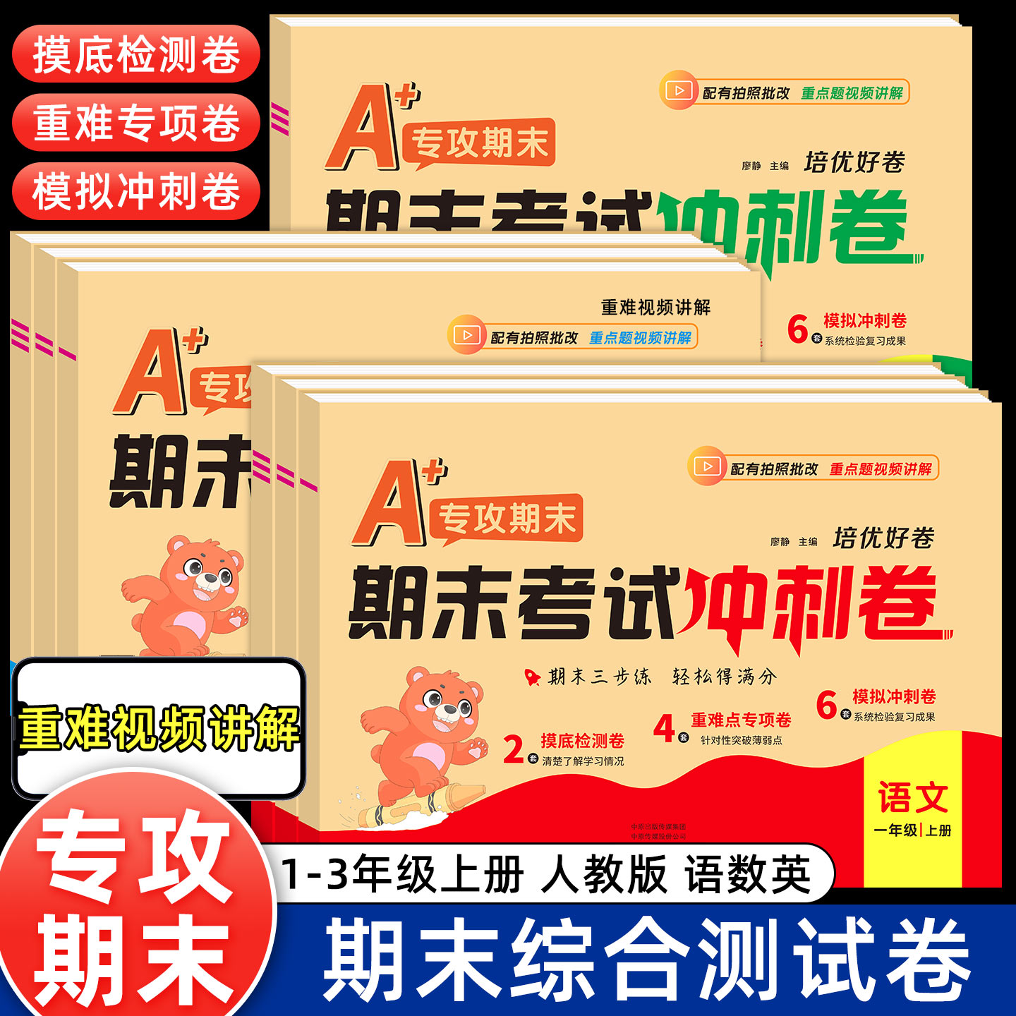 小学1-3年级期末考试冲刺卷综合试卷测试卷备考百分真题检测卷