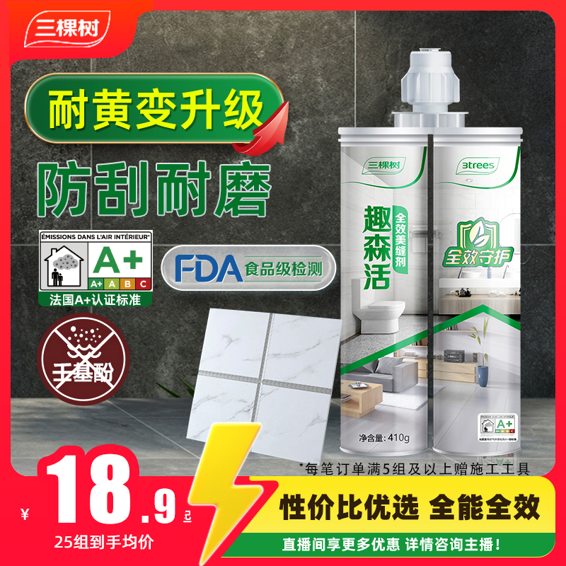 三棵树美缝剂瓷砖地砖地板缝隙填充专用防水防霉家用美缝剂填缝剂