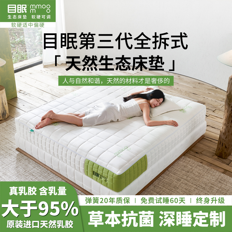 musleep/目眠M9-1高端乳胶生态床垫独立袋弹簧卷包双人家用护脊