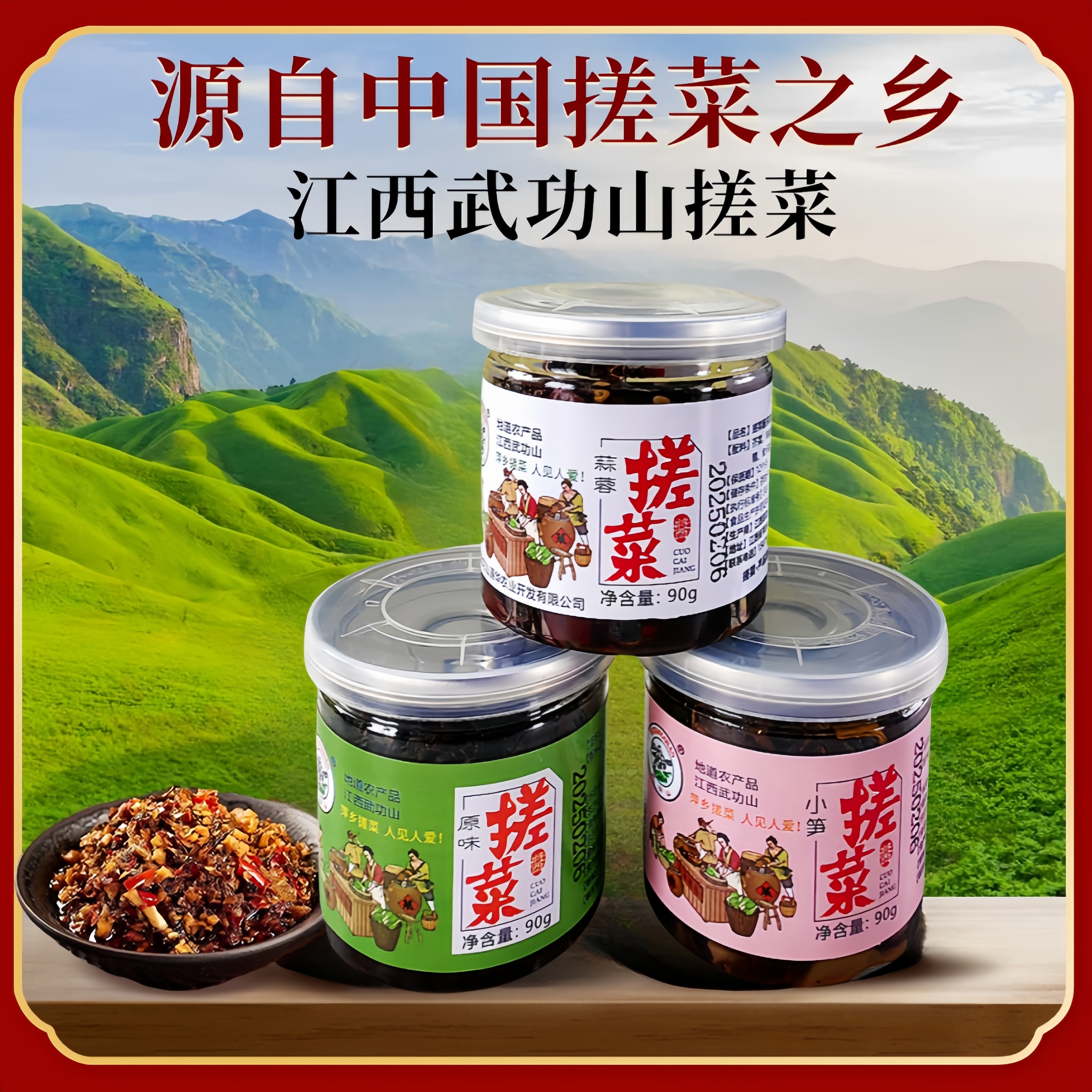 【武功山拍照局长】武功山特产萍乡搓菜蒜蓉味下饭菜开胃擦菜外婆菜