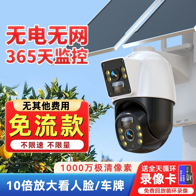 太阳能监控户外室外通用适合农村院子摄像头全彩夜视野外农业