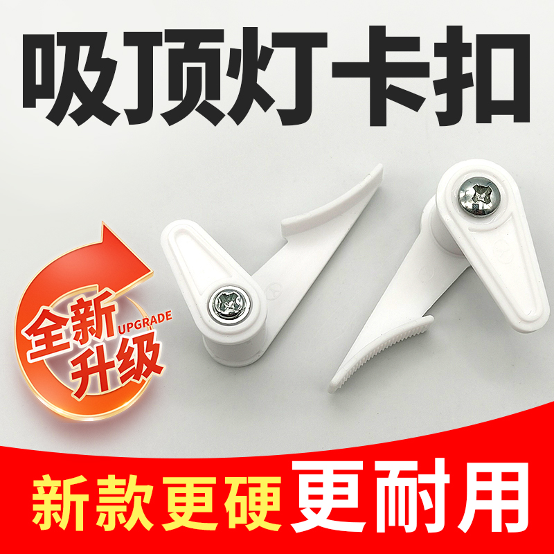 吸顶灯灯罩卡扣配件通用老式固定卡脚卡扣大全灯塑料灯脚底盘卡子