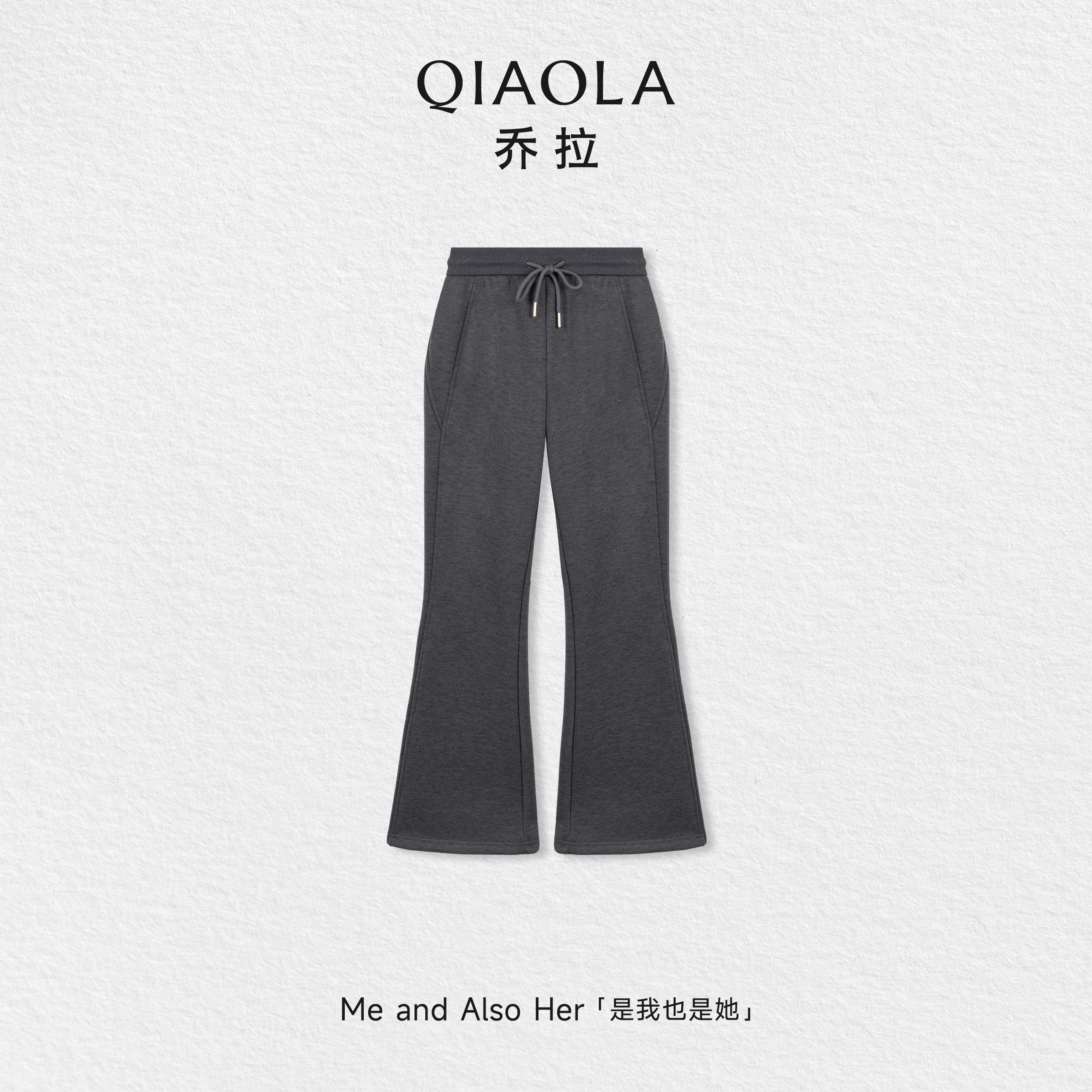 QIAOLA/乔拉【甜梦泡泡】秋冬腰头抽绳设计灰色保暖显瘦针织微喇裤