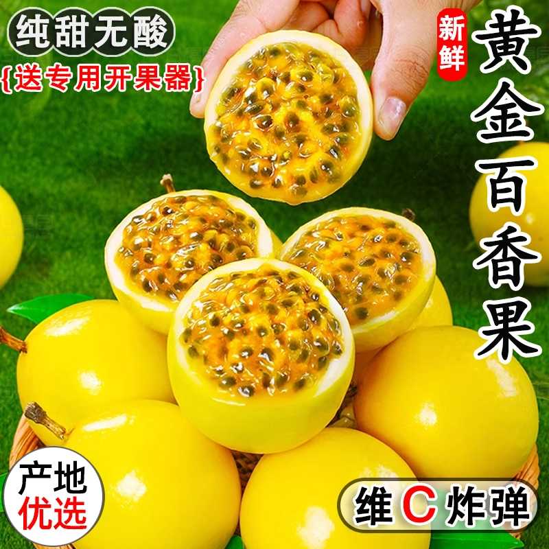 正宗广西钦蜜9号百香果新鲜黄金百香果应季水果香甜产地直发