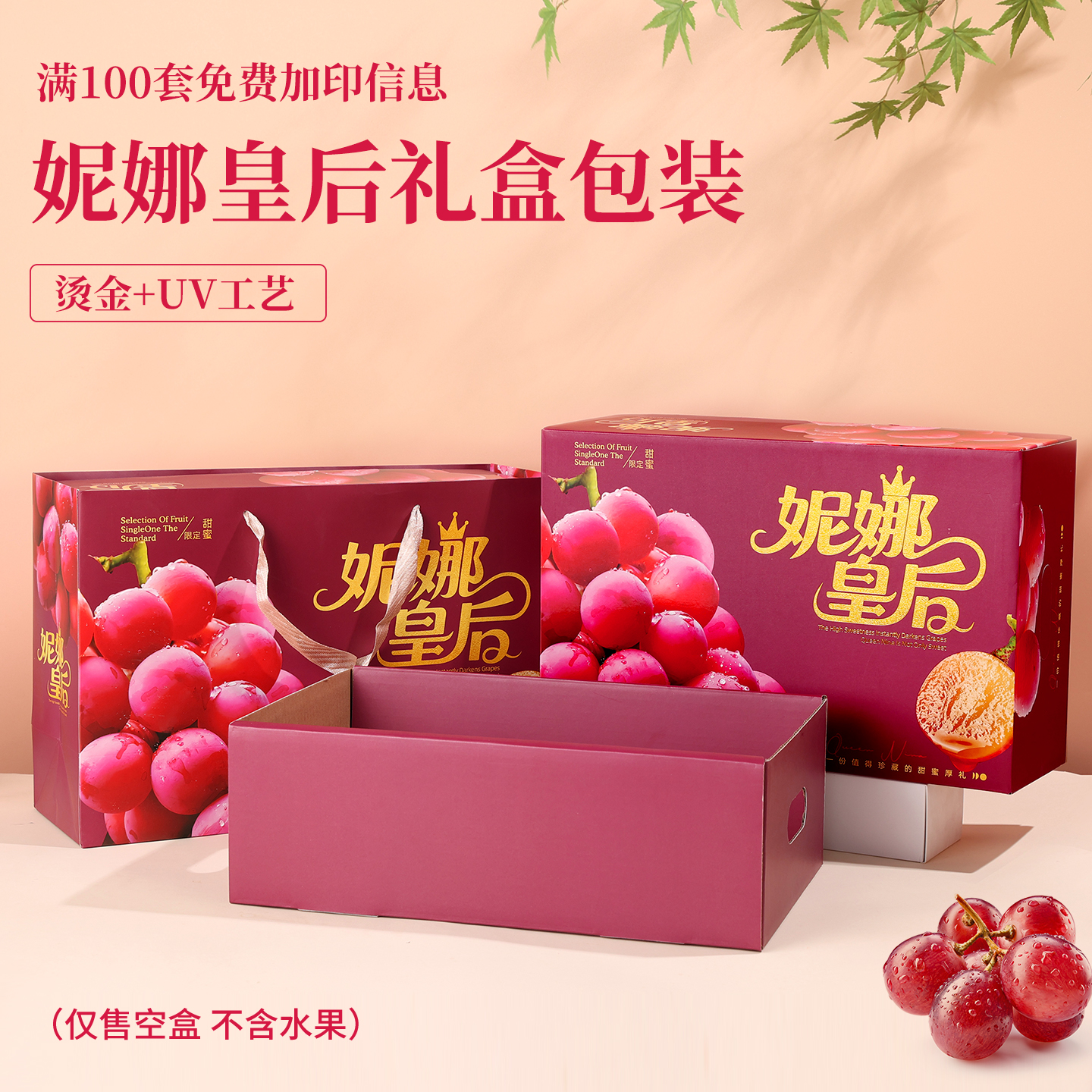 精品妮娜皇后包装盒葡萄包装盒水果店专用礼品盒空盒子