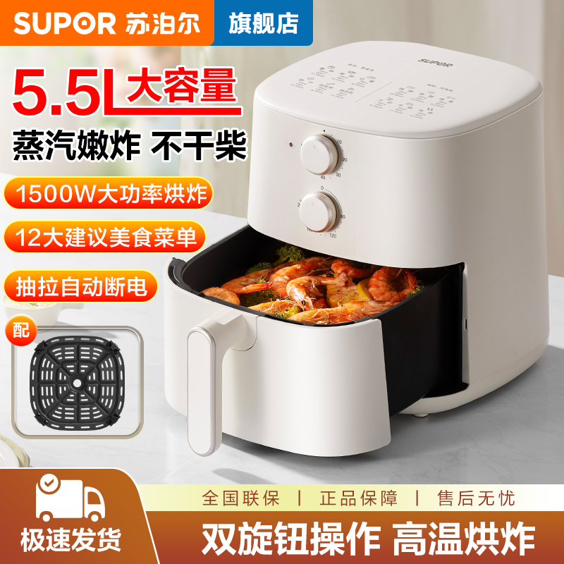 SUPOR/苏泊尔空气炸锅5.5L家用多功能全自动智能蒸汽低脂电烤炸锅