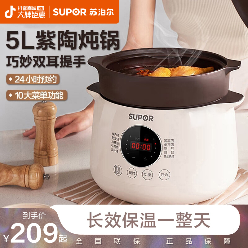 苏泊尔电炖锅紫陶炖盅陶瓷煮粥电砂锅煲汤锅全自动电砂锅煲汤锅