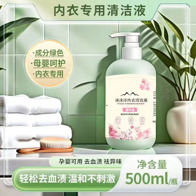 【拍一发二】内衣洗衣液去黄温和去血渍留香去污不伤手
