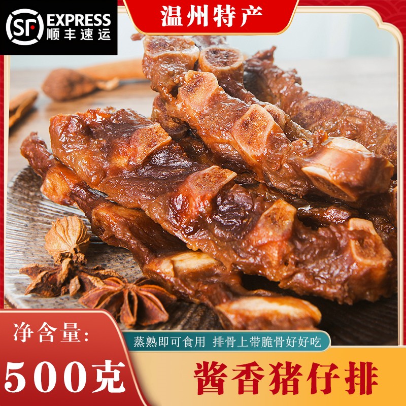 风味爱温州风味酱晒猪子排传统工艺猪肋排骨边肉顺丰包邮！！