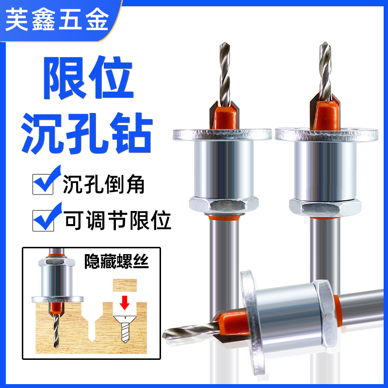 木工沉头钻头限位器带限位沉孔钻合金头锥孔钻木工阶梯上螺丝安装