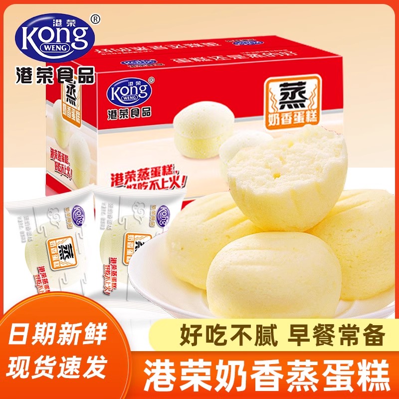 港荣蒸蛋糕蒸奶香早餐孕妇零整箱营养小面包深夜充饥必备零食上班