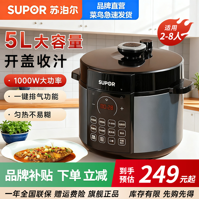 苏泊尔电压力锅5L家用多功能智能预约全自动高压锅一锅双胆电饭煲
