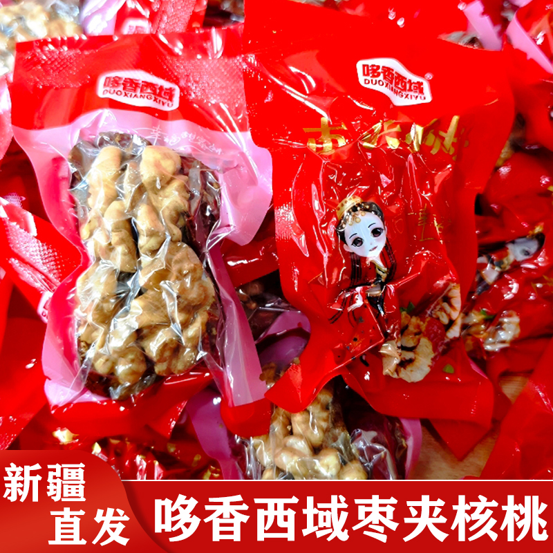 新疆小袋大枣直发哆香西域红枣夹核桃仁葡萄干大颗粒500g一袋