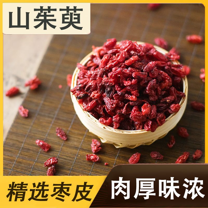 秦岭山茱萸正品可泡茶泡酒的中药材野生无硫新鲜无核
