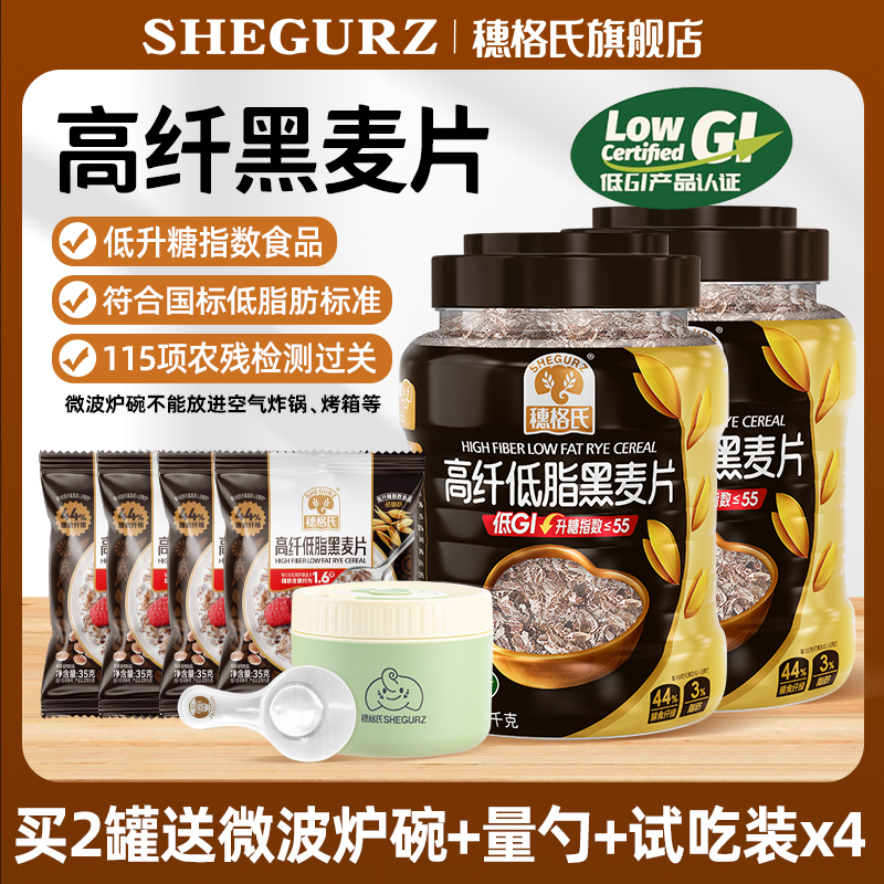穗格氏高纤低脂黑麦片1kg不添加蔗糖即食营养早餐饱腹健身代餐TS