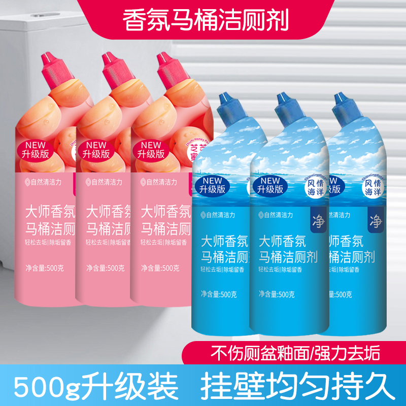 【6瓶】香氛洁厕剂持久挂壁亮白留香除垢马桶洁厕灵厕所清新