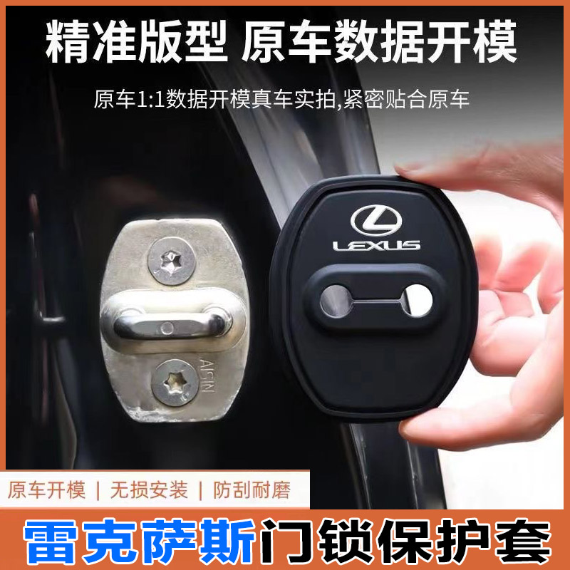 雷克萨斯ES200/ES300h/RX350/NX/UX防锈防护车门锁盖硅胶缓冲减震