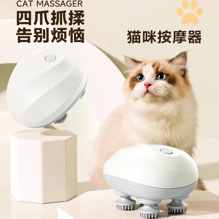 猫咪电动头部按摩神器狗狗头部按摩仪自动撸猫狗灵魂提取器挠痒
