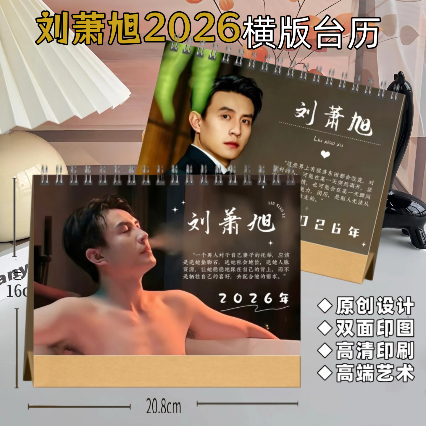 刘萧旭2026年横版双面印图台历【高端艺术纸防水材质】