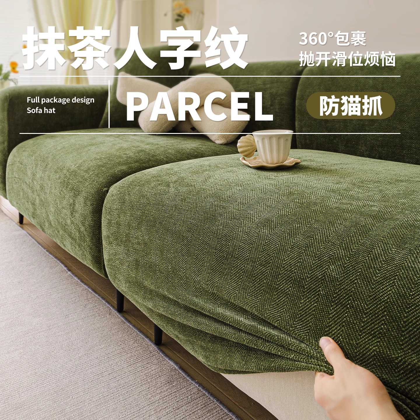 虹原风尚雪尼尔沙发套罩全包万能四季通用沙发罩2025新款防猫抓