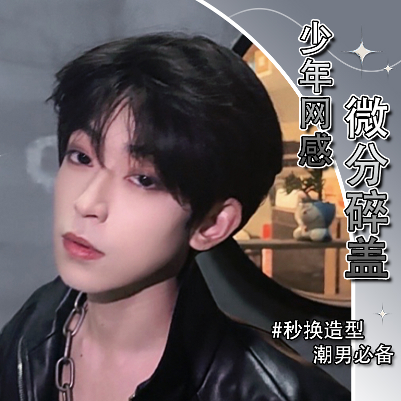 【黑茶色】MEISU也萌假发男短发帅气自然微分男全头套