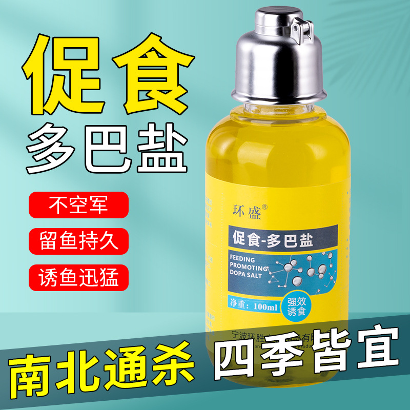 正品多巴盐鱼类饥饿激素钓鱼诱鱼信息素饵料添加剂开口食剂