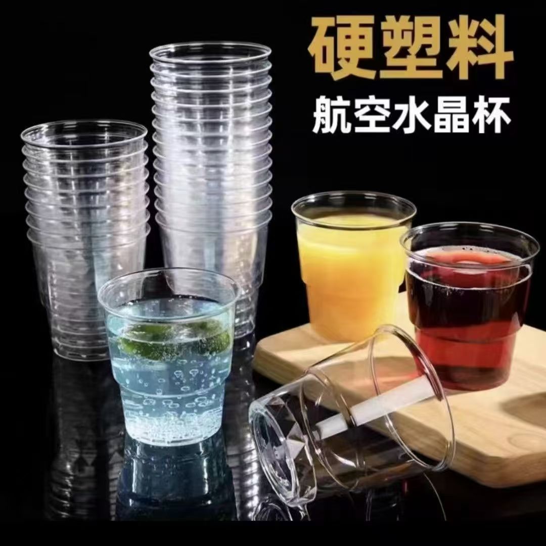 一次性杯子航空杯透明水杯加大加厚耐高温家用茶水杯塑料餐饮杯子