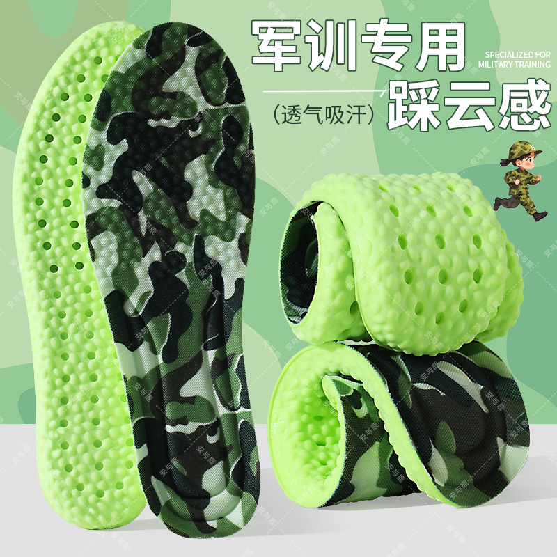 【军训鞋垫】学生开学军训运动防臭鞋垫透气防疼久站高弹军训鞋垫