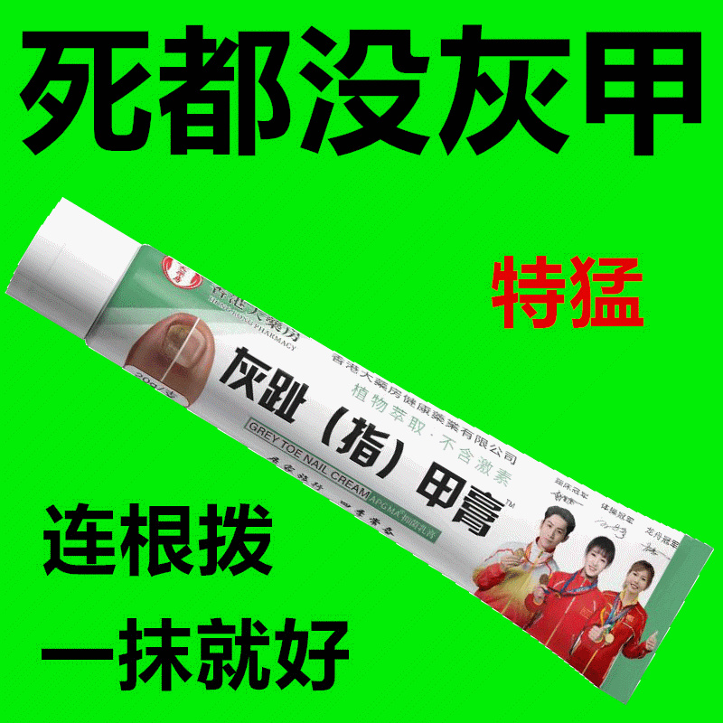 正品【一元一盒】灰趾指甲草本膏家用止痒清新抑菌温和无痛桃叶萃取