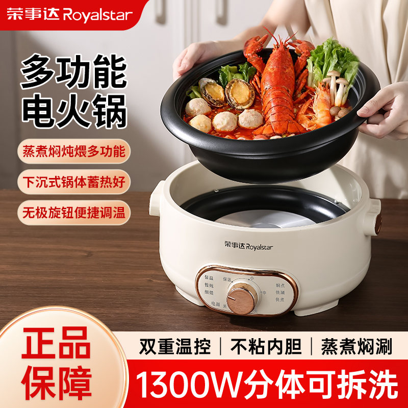 荣事达家用分体电火锅可拆洗不粘电煮锅蒸煮多功能电热火锅