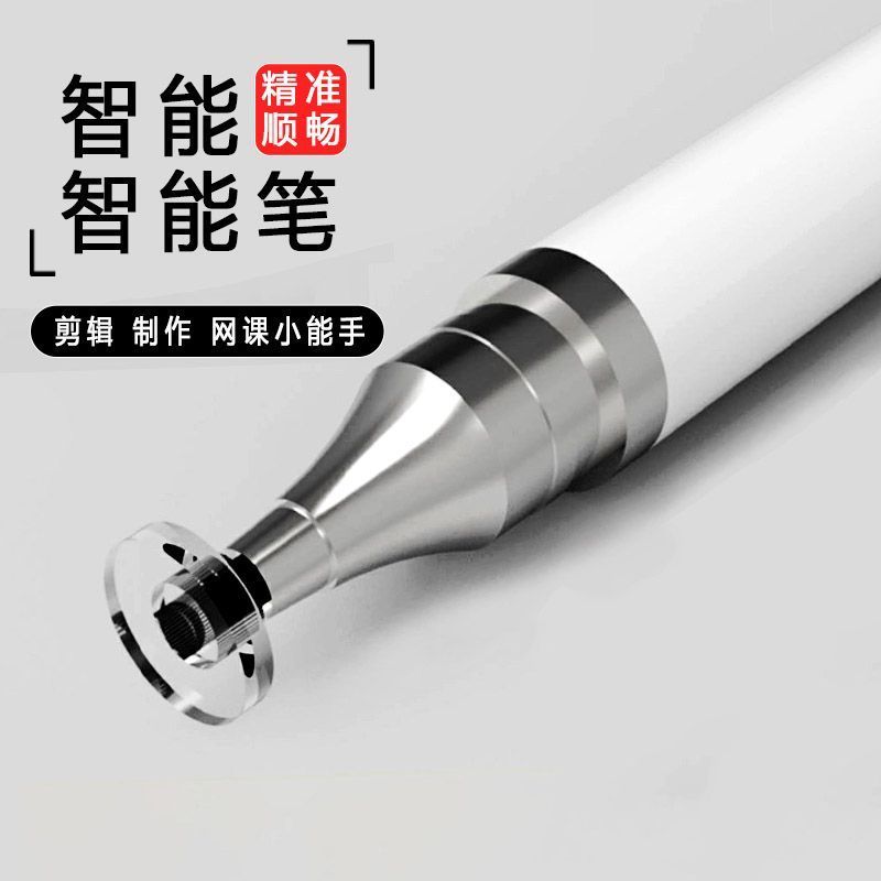 【智能触屏笔】安卓手机平板通用剪辑笔触屏笔ipad高精度便携手写笔