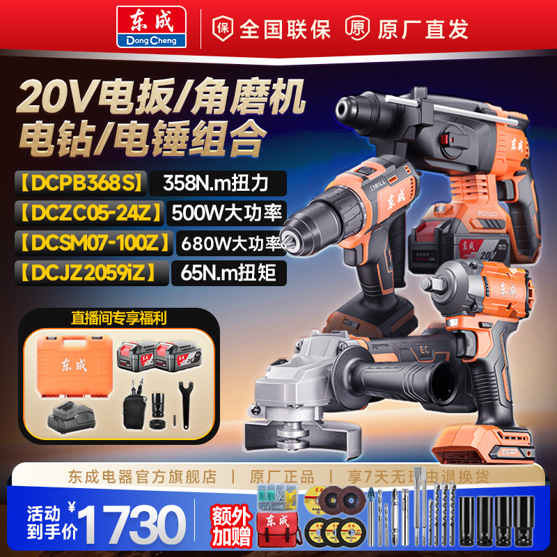 东成电器旗舰店20V新款无刷电锤角磨机电钻电扳手大电池套装耐用