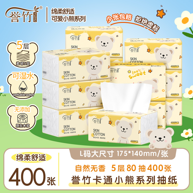 誉竹抽纸五层加厚400张大包装纸巾家用餐巾纸家庭实惠整箱装抽纸