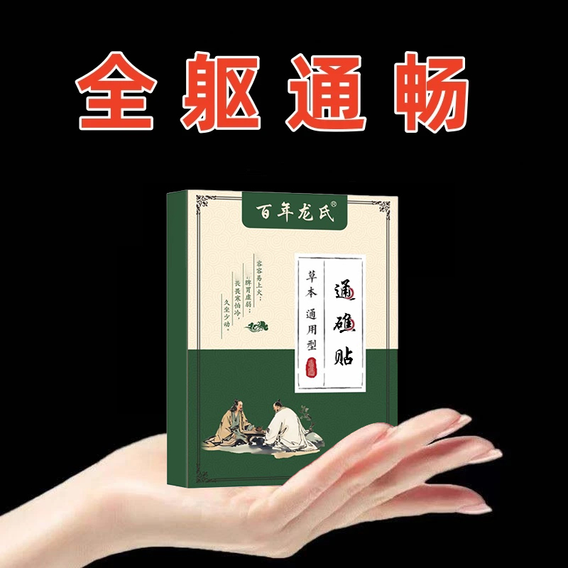 草本植物无纺布全身舒缓贴贴肚脐贴脚底