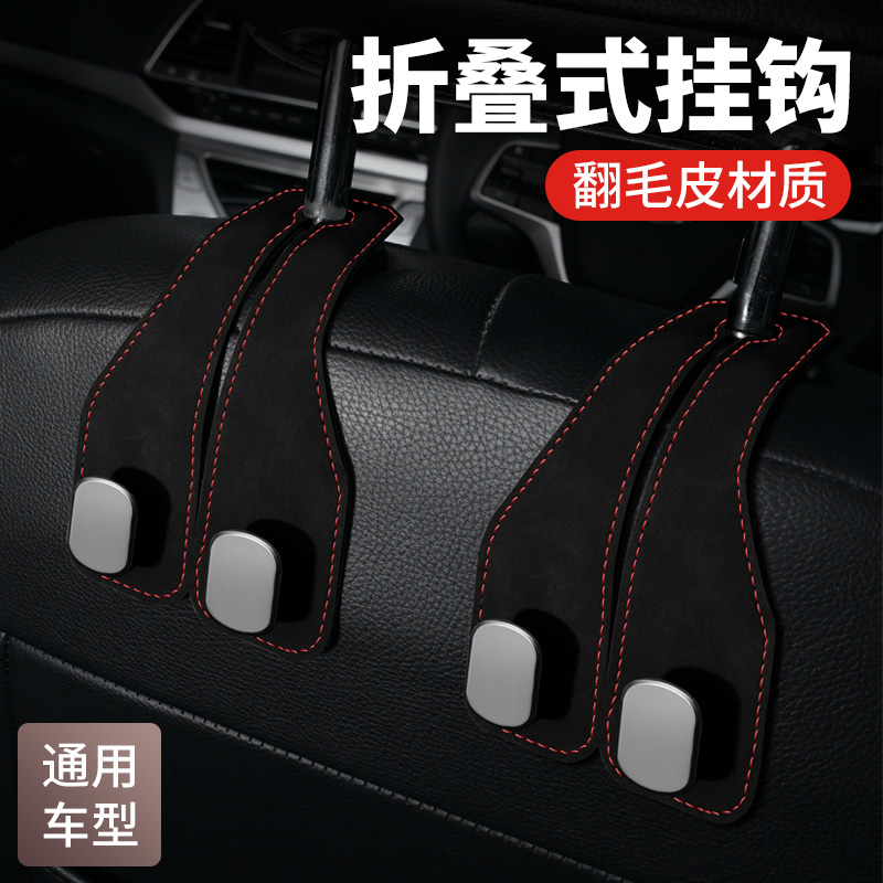 车载多功能隐藏式翻毛皮汽车座椅背挂钩通用收纳神器