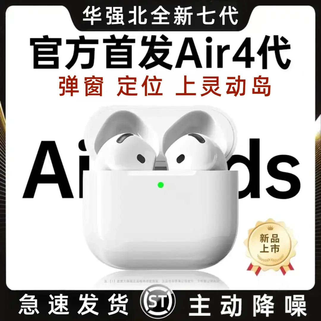 特/惠华强北原装正品airpordds4蓝牙耳机高音质适用苹果16/15/14
