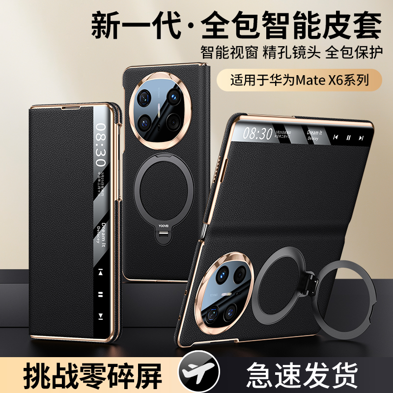 【全包视窗】适用华为MateX6手机壳新款旋转支架x5真皮翻盖式x3防摔