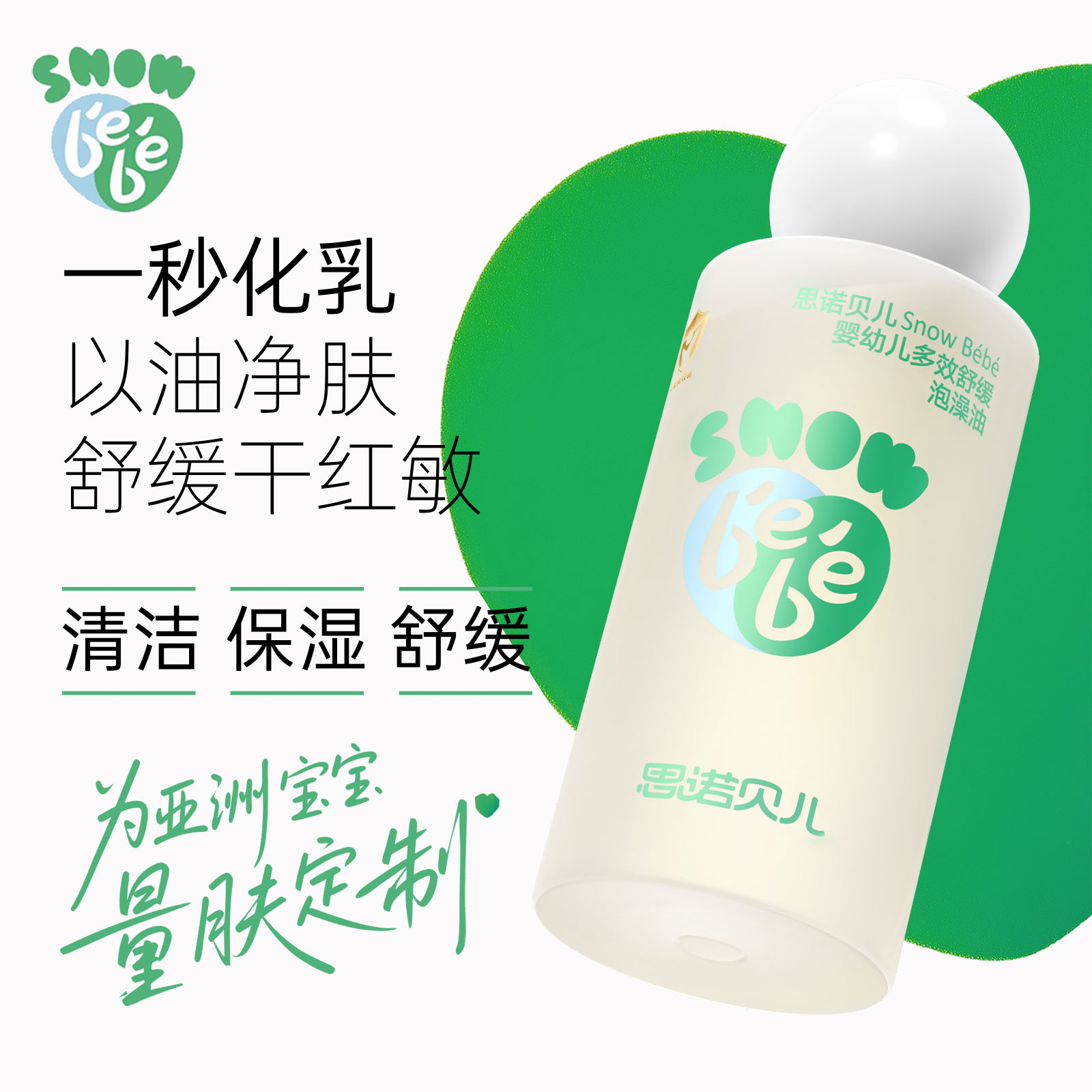【达人】思诺贝儿亲亲泡澡油舒缓泛红多效沐浴油宝宝保湿婴儿牛奶浴