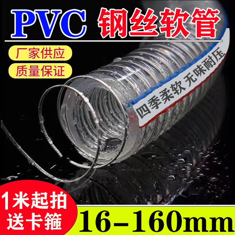 PVC钢丝螺旋软管加厚油管大口径1/1.5/2/3/4/5/6寸耐酸碱工业水管