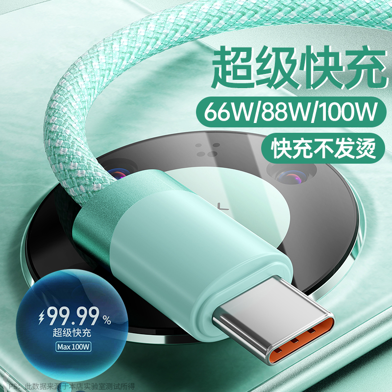 【100W闪充】type-c数据线6A适用华为Mate60快充mate60pro+充电器